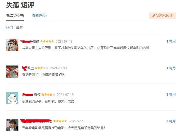 网友涌入豆瓣给《失孤》打高分:现实故事的完美结局