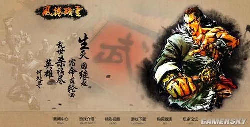 《风卷残云》官网上线 百游签约第3款单机游戏