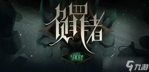 《负罪者方石》第四章永夜镇流程如何玩