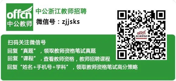 浙江教师招聘：2017年衢州市柯城区公开招聘幼儿园教师5名公告