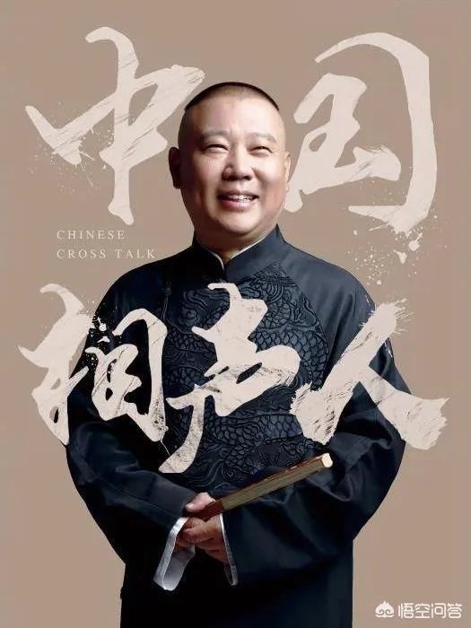 如何看待东方卫视与德云社合作的《中国相声人》？