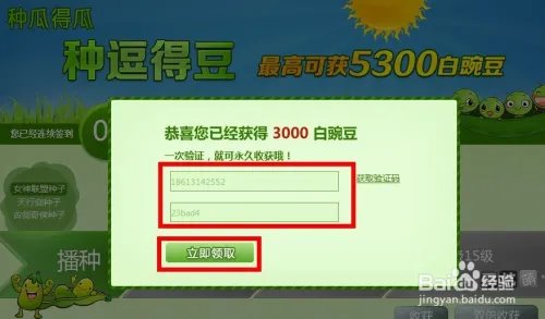 yy豌豆怎么获得