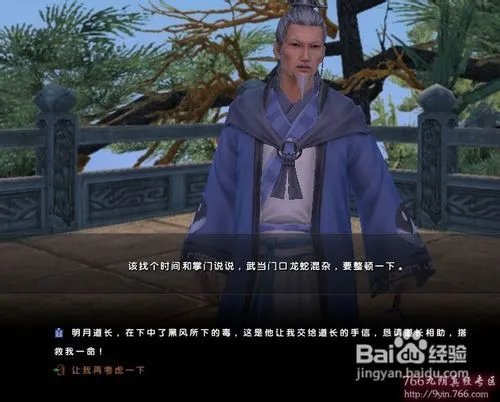 九阴真经武当三内任务攻略