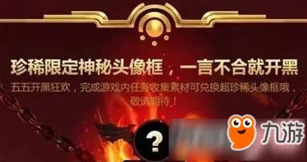 《王者荣耀》55开黑节怎么玩 55开黑节活动攻略大全