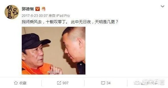 郭德纲连续十二年发文缅怀侯耀文