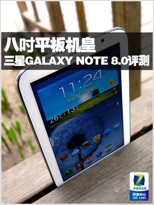 八吋平板机皇 三星GALAXY NOTE 8.0评测