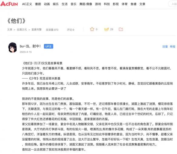 《富豪刑警》女粉涌入A站 天下漫友还能是一家吗