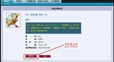 梦幻西游藏宝阁怎么购买
