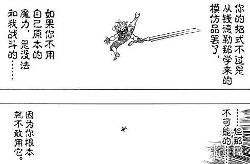 《七大罪》第283话 团长竟然有隐藏外挂 魔神王的克星