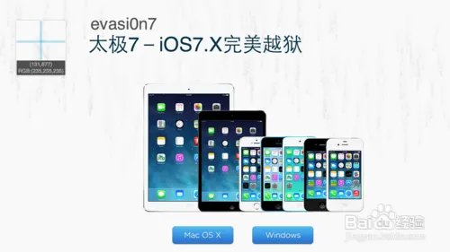 ios7.0.2完美越狱教程