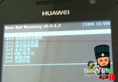 华为U8825D完美ROOT教程+刷机教程
