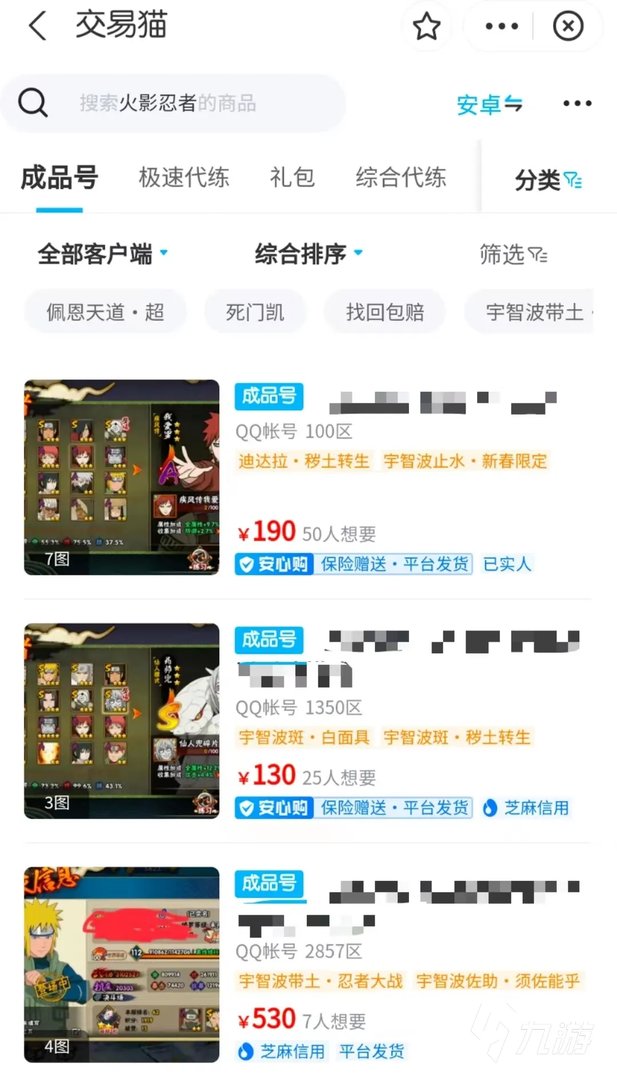 火影忍者体验服账号如何获取 靠谱的火影忍者账号交易平台分享