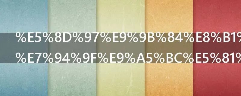 南雄豆饼花生饼做法