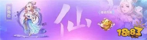 梦幻西游手游新角色什么时候出 仙魔上线时间