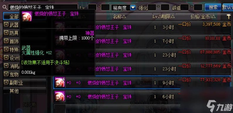 DNF火属性强化宝珠有什么 地下城武器附魔属性强化宝珠盘点  科普