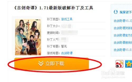古剑奇谭破解补丁怎么用 古剑奇谭怎么破解