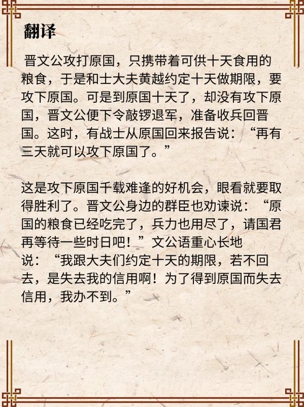 晋文公攻原,因守信放弃原国却获得了卫国