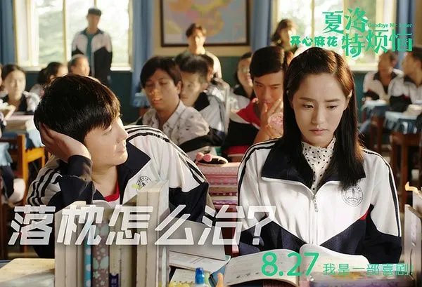 求夏洛特烦恼 完整版1080p下载 迅雷百度都行 谢谢