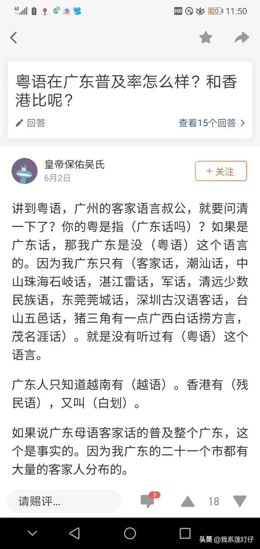 粤语是白话么