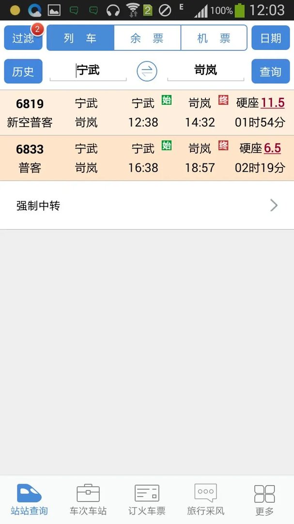 大同到苛兰的火车几点有