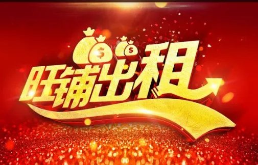 北京出租商铺有哪些