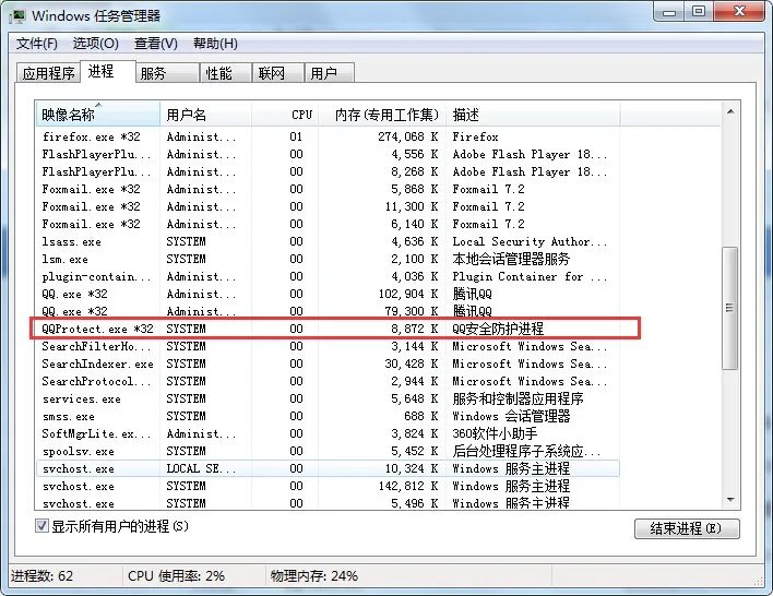 QQprotect.exe是什么程序