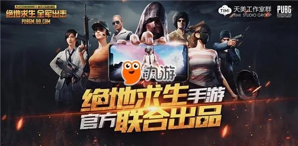 绝地求生正版手游即将首测 《绝地求生全军出击》官方预约地址