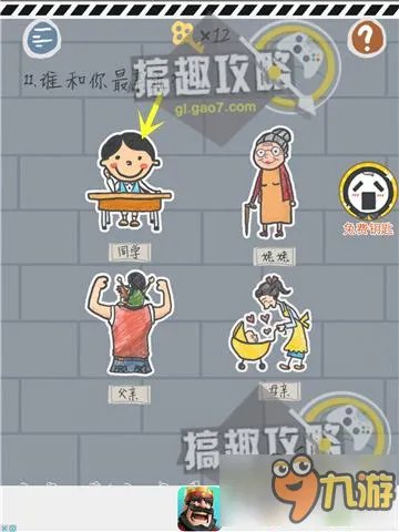 史上最坑爹的小游戏90关攻略 坑爹小游戏1通关图文攻略