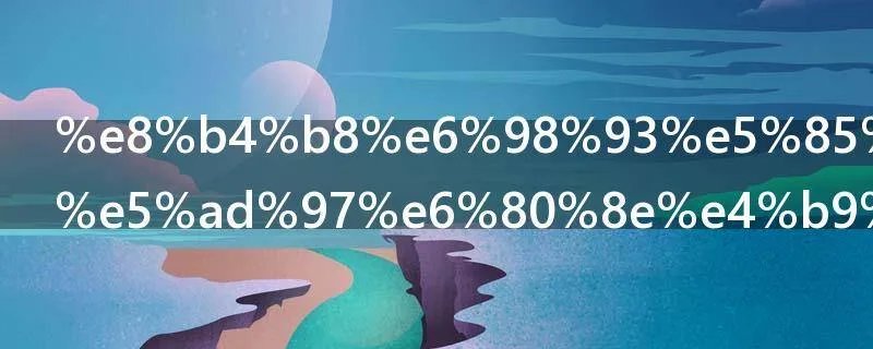 贸易公司名字怎么取