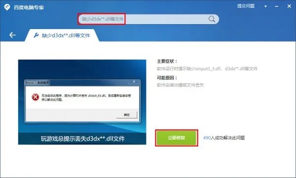 缺少d3dx9_39.dll是电脑的问题还是软件的问题