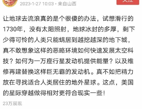 《流浪地球2》再上热搜 被刷离谱差评引网友热议