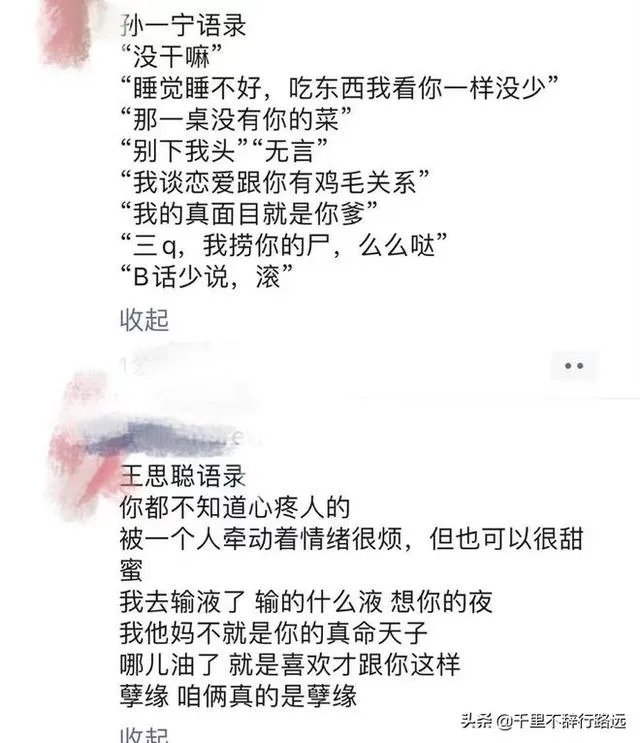 继项思醒后,王思聪再锤网红孙一宁是“女海王”,他俩有啥故事?
