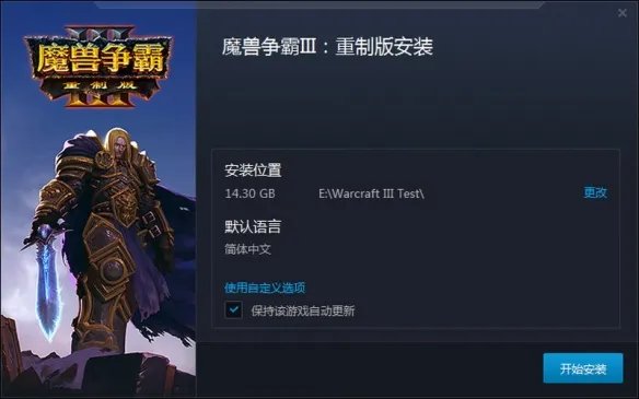 可以玩了?《魔兽争霸3重制版》国服开放下载