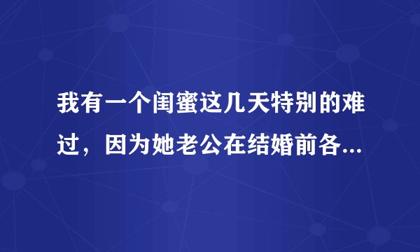我有一个闺蜜这几天特别的难过，因为她老公在结婚前各种花言巧语把她骗到手，保证婚后只爱她一个人，但是结婚没多久就发现她老公出轨，她特别难过，想要离婚寻求法律的帮助，想问中国婚姻法2018新规定包括哪些？内容有哪些？