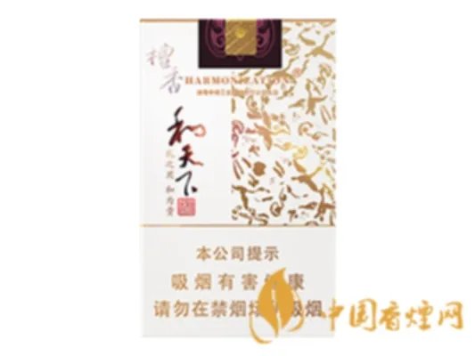 和天下香烟价格表和图片 和天下香烟多少钱一包