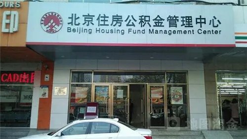 2018年北京住房公积金缴存基数   个人与单位缴存比例各多少