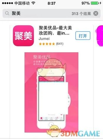 《聚美优品》免费优惠券领取方法介绍