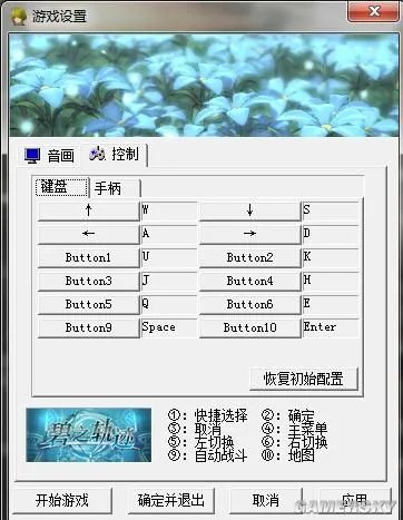 《英雄传说:碧之轨迹》图文攻略