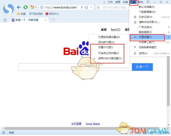 《搜狗浏览器》无法打开网页解决办法