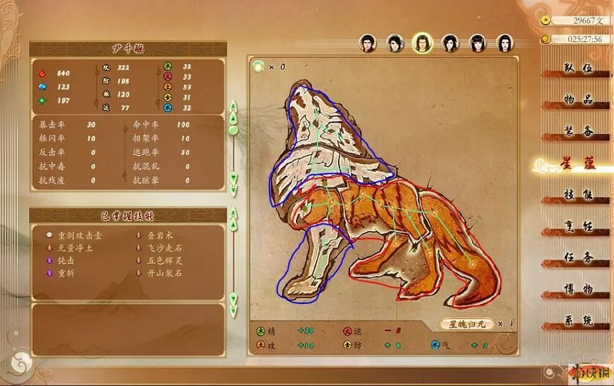 《古剑奇谭》星蕴图文加点攻略(更新全部主角)