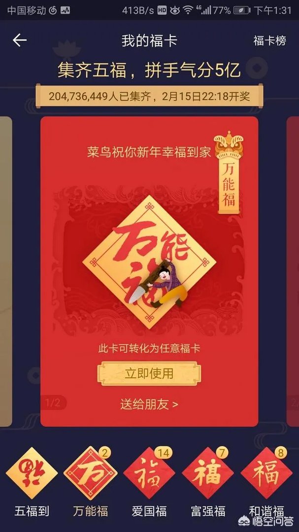 2018支付宝集5福,每个人能领多少?