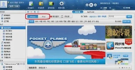 请指教iPhone同步助手怎么用?