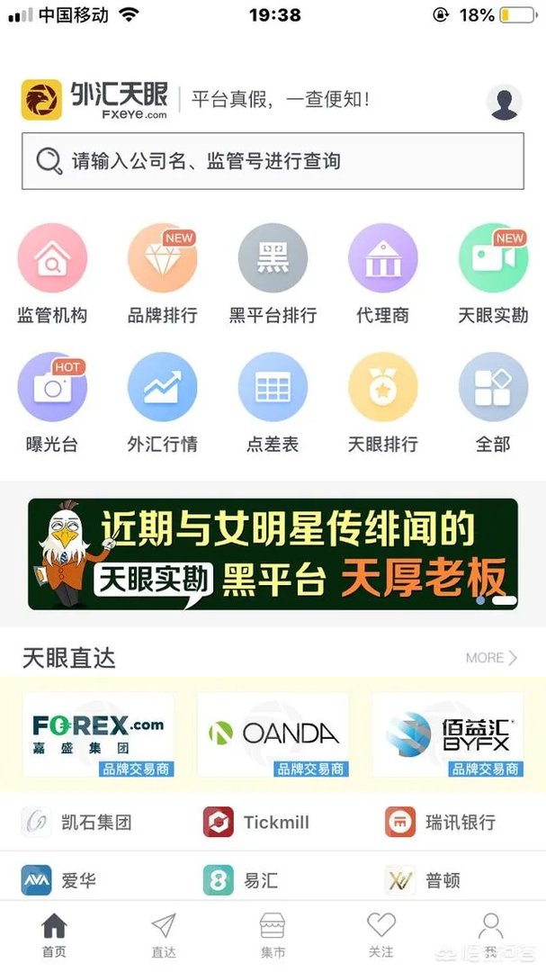 哪些外汇交易平台好些?