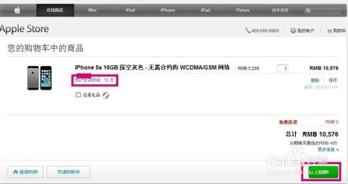 如何在线预订iphone5s