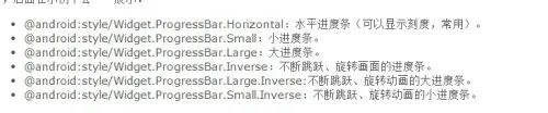 android控件学习之十六 ProgressBar实例