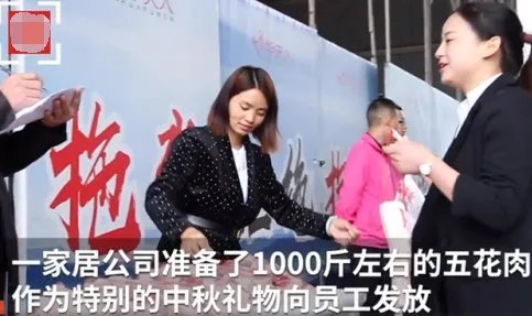 成都一公司中秋节发五花肉给员工？