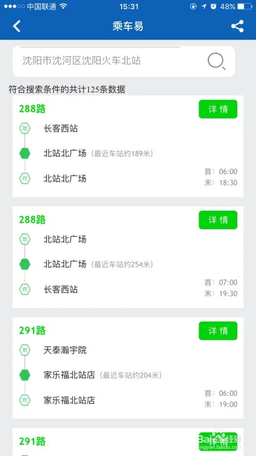 沈阳公交线路查询/沈阳公交线路如何查询