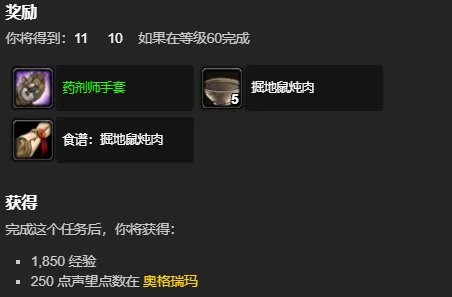 《魔兽世界》掘地鼠炖肉任务攻略