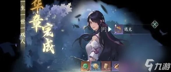 逆水寒手游一生一世一双人任务攻略