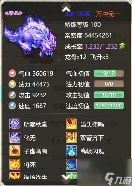 大话水浒神兽有什么 大话水浒八大神兽解析 已解决